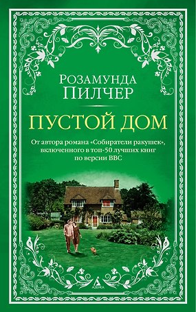 Пустой дом