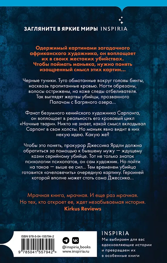 Книга Ночные твари (Виктор Метос) — 2