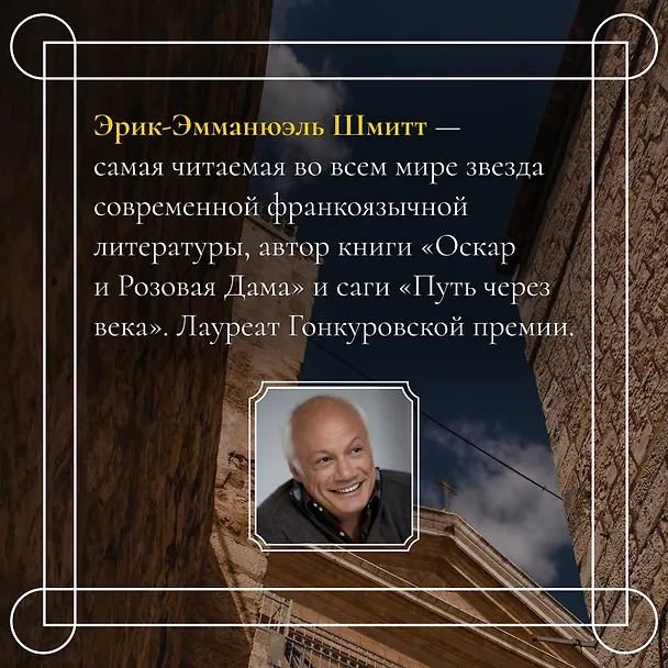 Книга Испытание Иерусалимом: Путешествие на Святую землю (Эрик-Эмманюэль Шмитт) — 9