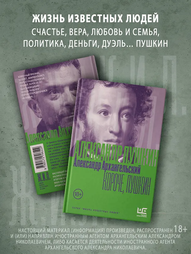 Книга Короче, Пушкин (Александр Архангельский) — 6