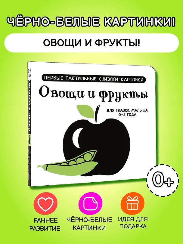 Книга Овощи и фрукты. Первые тактильные книжки-картонки () — 6