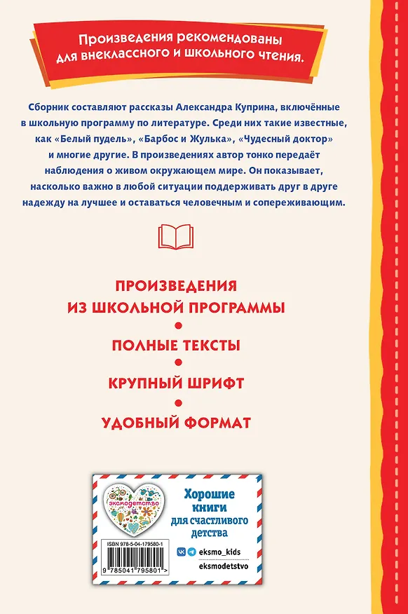 Книга Чудесный доктор. Рассказы (ил. Е. Захаревич) (Александр Куприн) — 2