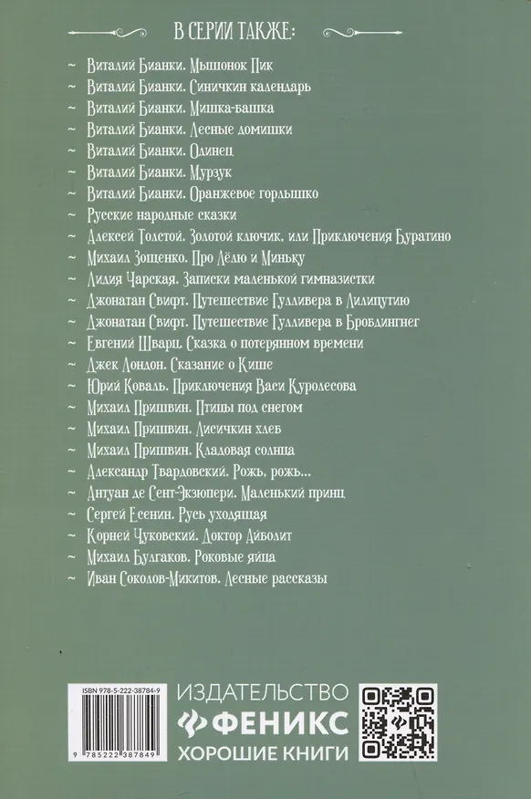 Книга Земля Санникова: роман (Владимир Обручев) — 2