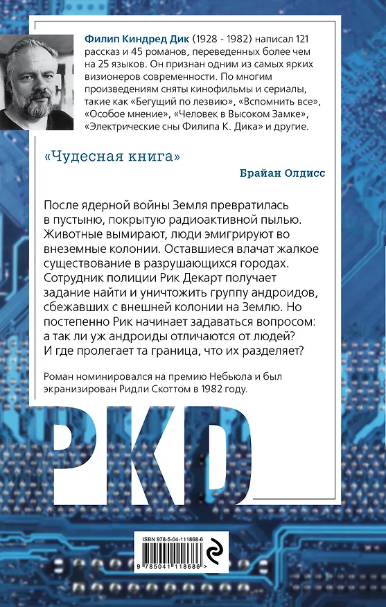 Книга Мечтают ли андроиды об электроовцах? (ФД) (Филип Киндред Дик) — 2