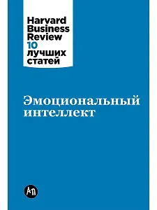 Эмоциональный интеллект