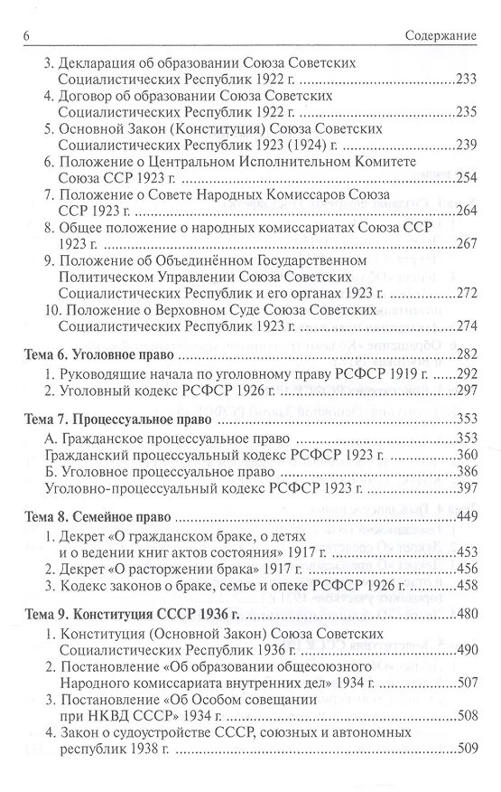 Книга История отечественного государства и права ч.2 Уч. пос. для семинар. занят. (Новицкая) () — 3