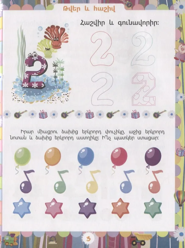 Книга Задачи развития. 4-5 лет (на армянском языке) (Евгения Ищук) — 3