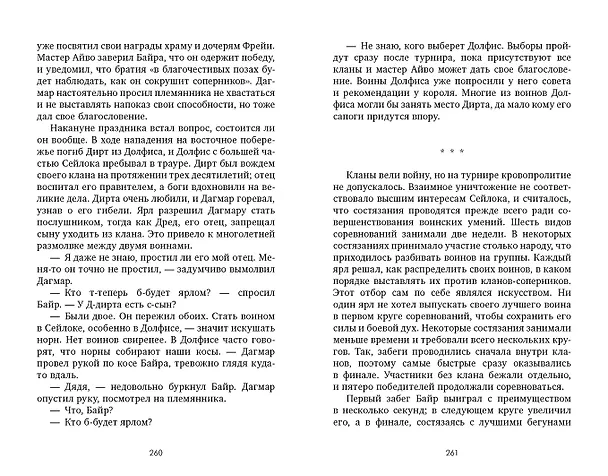 Книга Первая дочь (Эми Хармон) — 8