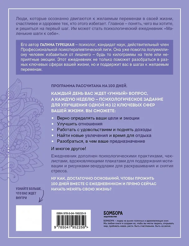 Книга Маленькие шаги к себе. Ежедневник-тренинг на 100 дней. Как постепенно и комфортно изменить свою жизнь к лучшему (Галина Турецкая) — 2