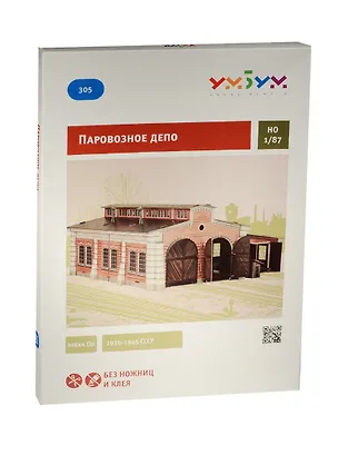 Умная бумага Сборная модель из картона "Паровозное депо" м1:87 (305) 2535974