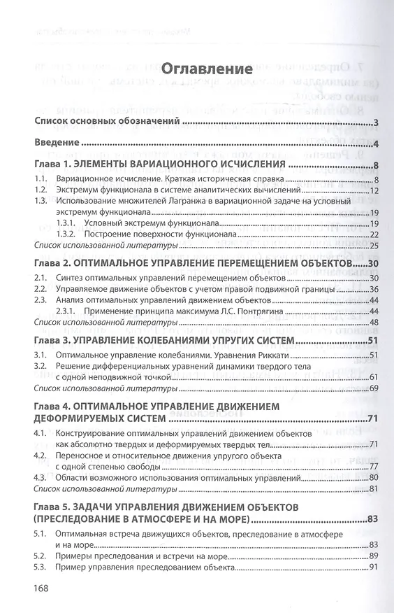 Книга Механика управляемого движения объектов. Учебное пособие () — 2