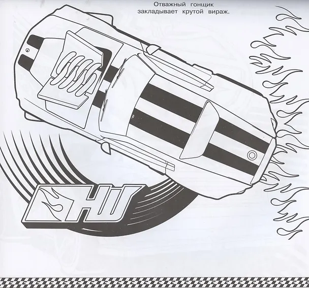 Книга Мега-раскраска № МР 2103 ("Hot Wheels") () — 5