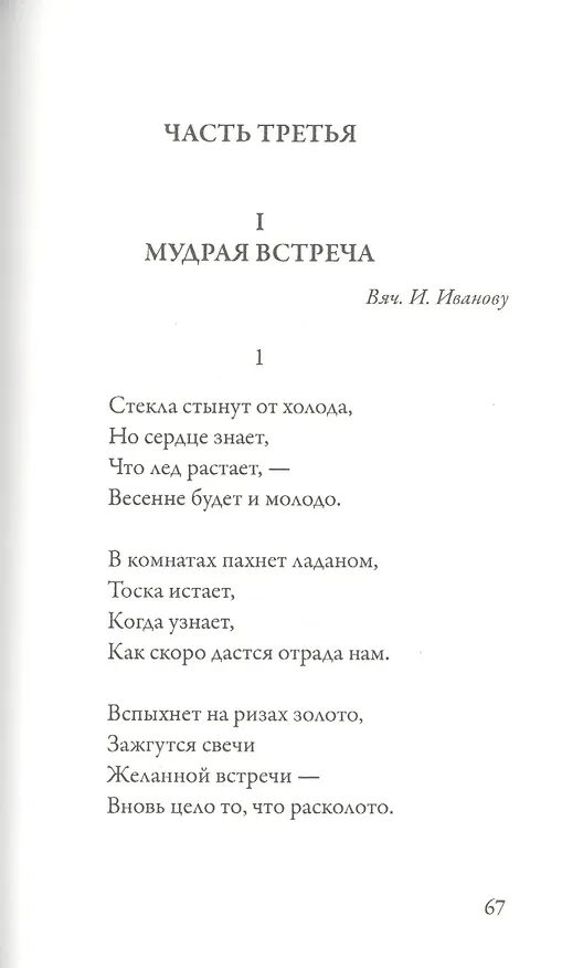 Книга Сети. Форель разбивает лед (Михаил Кузмин) — 8