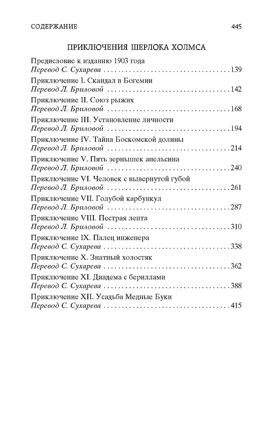 Книга Этюд в багровых тонах (Артур Конан Дойл) — 4