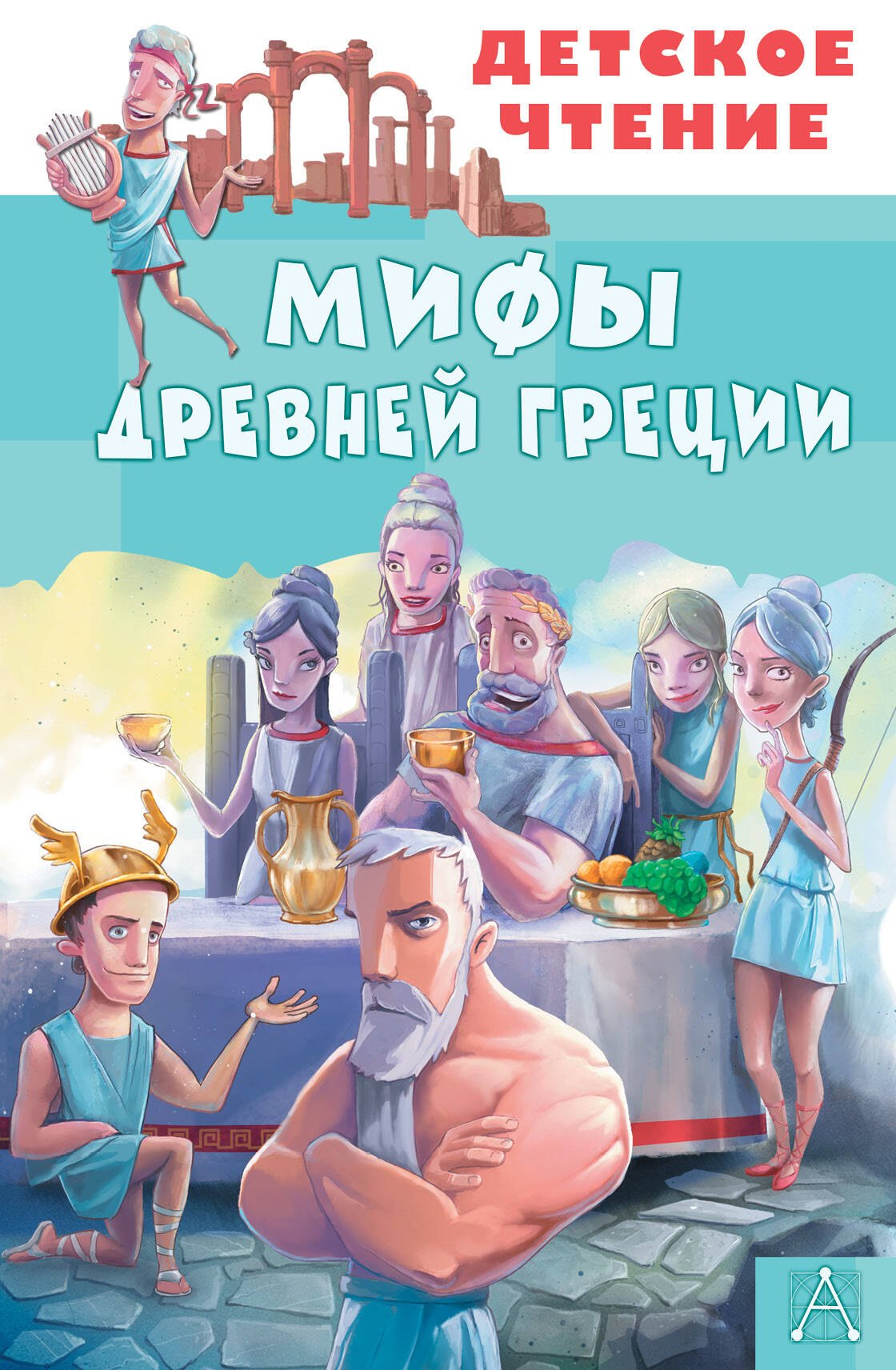 

Мифы Древней Греции