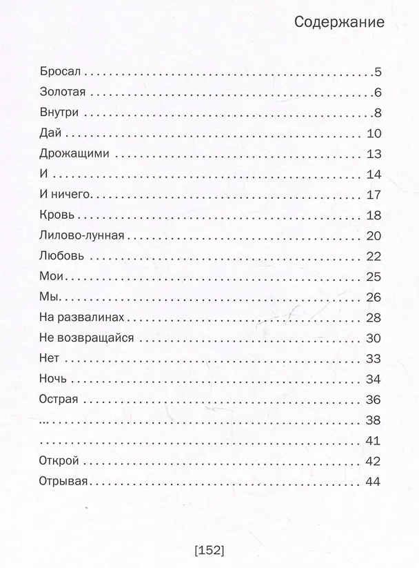 Книга Андрей Лысиков. Стихи (Андрей Лысиков) — 2