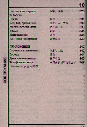 Книга Русско-китайский разговорник (Дмитрий Благой) — 5
