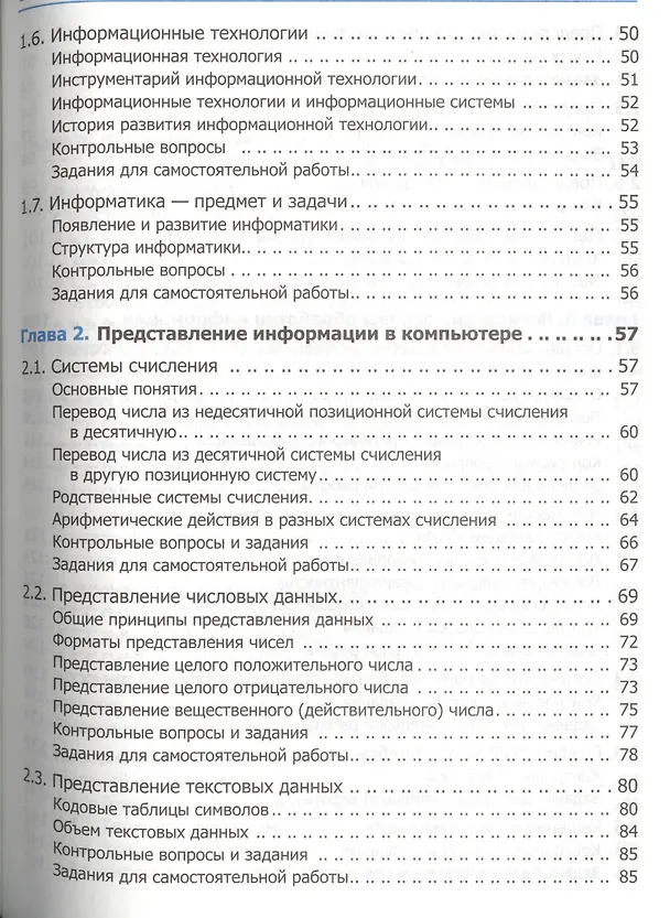 Книга Информатика. 10-11 классы. В 2-х частях. Часть 1. Базовый курс. Учебник (комплект из 2-х книг) (+ CD) (Н.М. Макарова) — 3