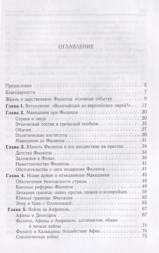 Книга Филипп II Македонский () — 2