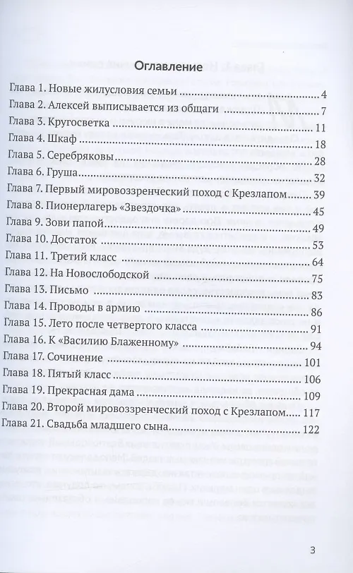 Книга Отрадное. Повесть (Владимир Авдошин) — 2