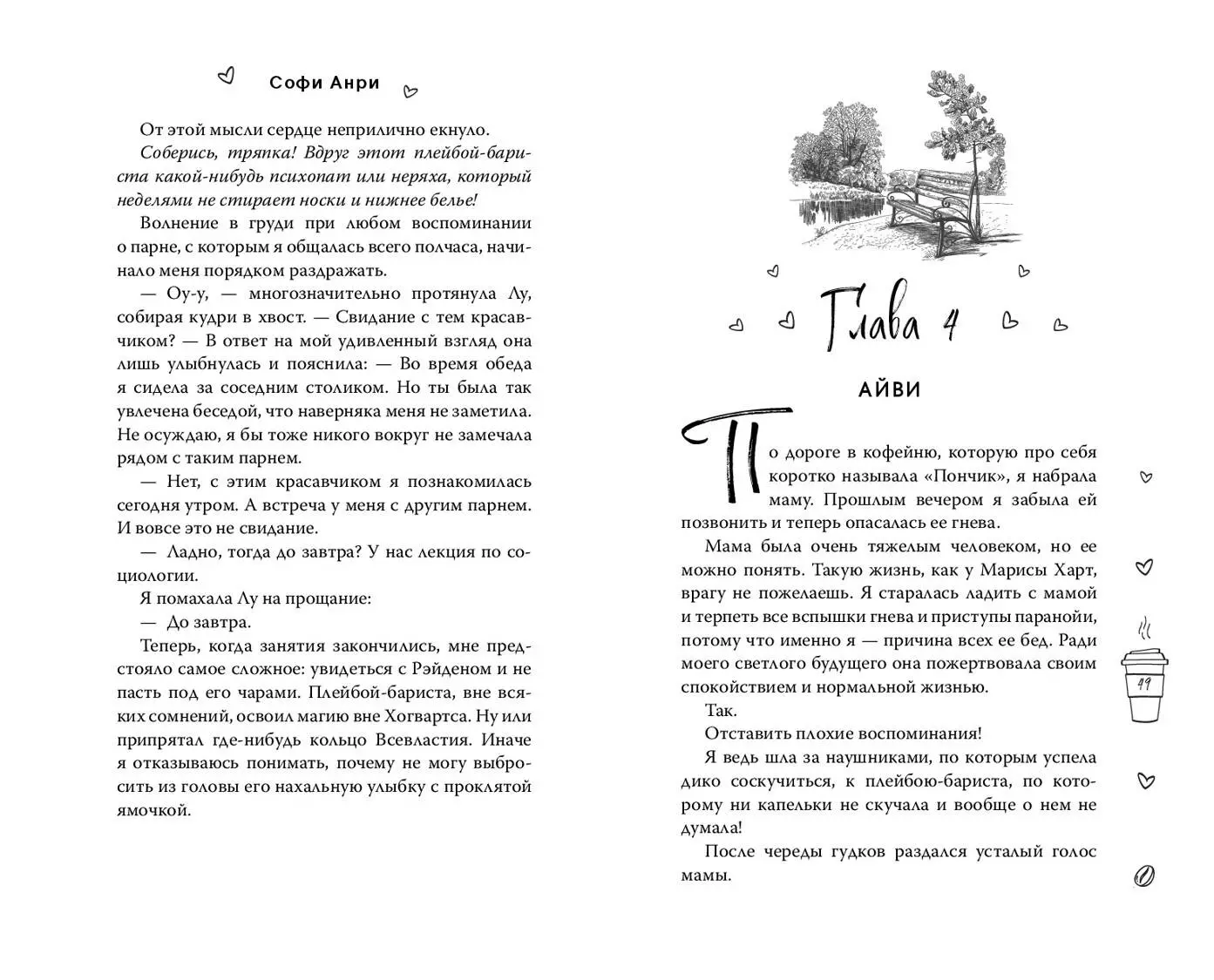 Двойной латте в дождливый день (Софи Анри) 📖 купить книгу по выгодной цене  в «Читай-город»