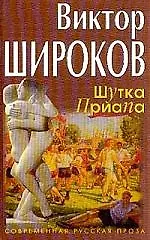 Книга Шутка Приапа ()