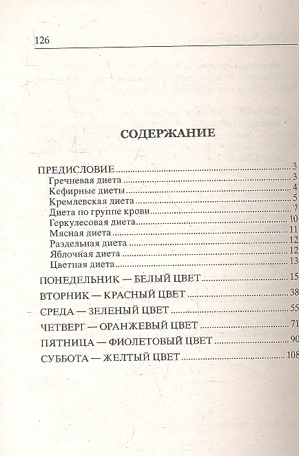 Книга Цветная диета Самый красивый метод похудения (Лариса Абрикосова) — 2