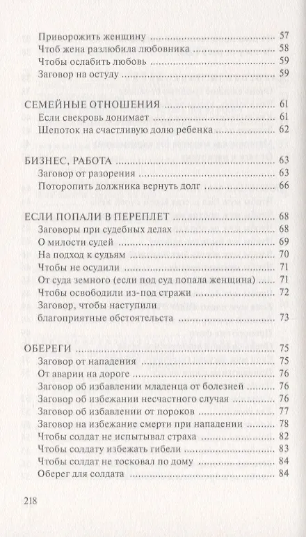 Книга Знахарство и магия. Защита моего рода. Выпуск 22 (Наталья Степанова) — 5