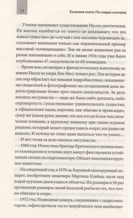 Книга Кровавая охота. По следам монстров () — 6