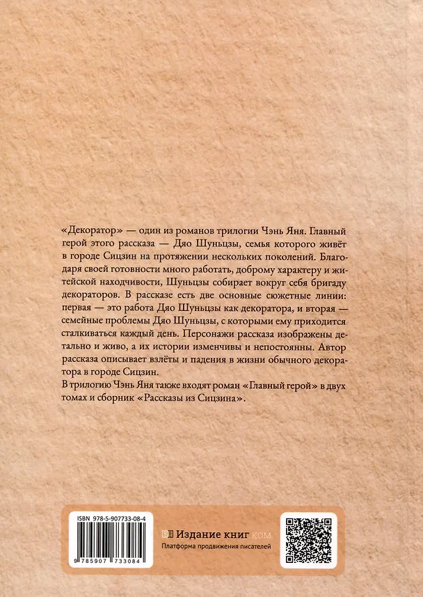 Книга Декоратор (Янь Чэнь) — 2