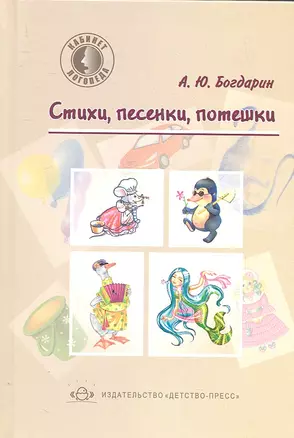 Стихи, песенки, потешки — 2307528 — 1