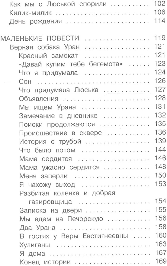 Книга О чем думает моя голова (Ирина Пивоварова) — 3