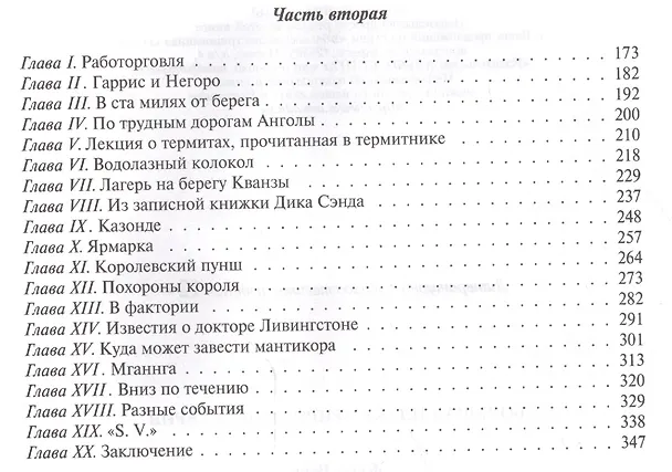 Книга Пятнадцатилетний капитан (Жюль Габриэль Верн) — 3