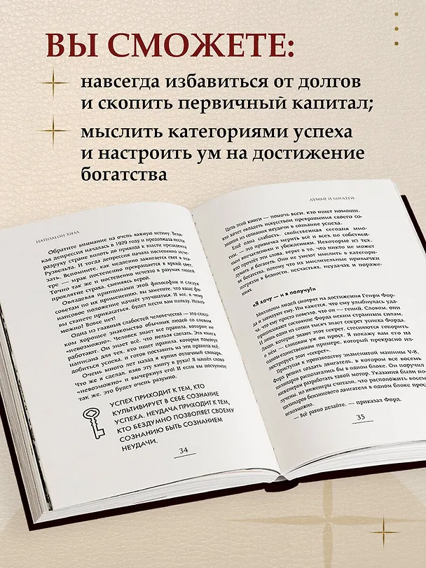 Книга Думай и богатей. Самый богатый человек в Вавилоне. Два бестселлера под одной обложкой. Подарочное издание (Джордж Сэмюэль Клейсон, Наполеон Хилл) — 9