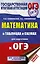 ОГЭ. Математика в таблицах и схемах для подготовки к ОГЭ — 2746548 — 1