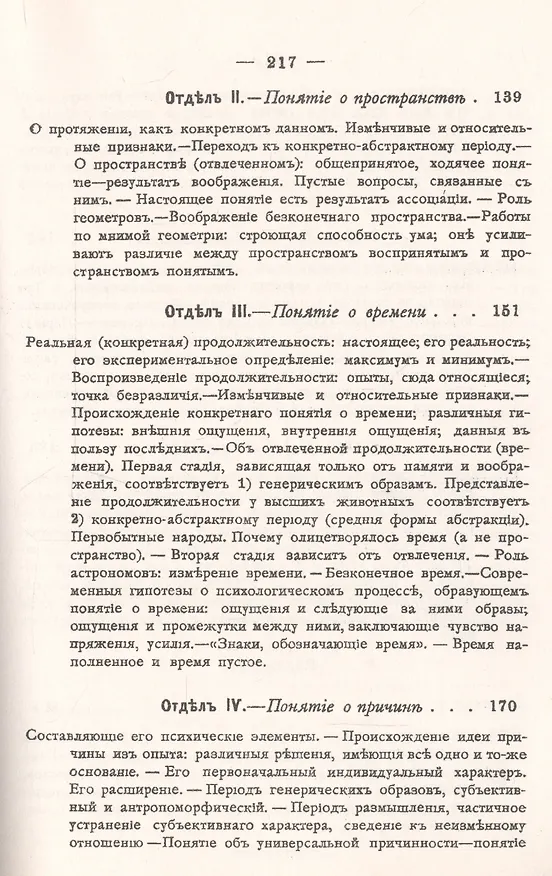 Книга Эволюция общих идей (2 изд) (мИзНМП) Рибо () — 5