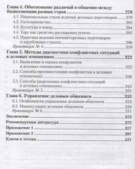 Книга Этика деловых отношений. Учебник и практикум () — 3