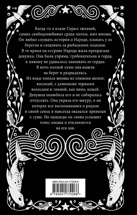 Книга «Красивые сказки Джоанн Харрис». Комплект из книг: Карман ворон + Синяя соляная тропа (Джоанн Харрис) — 2