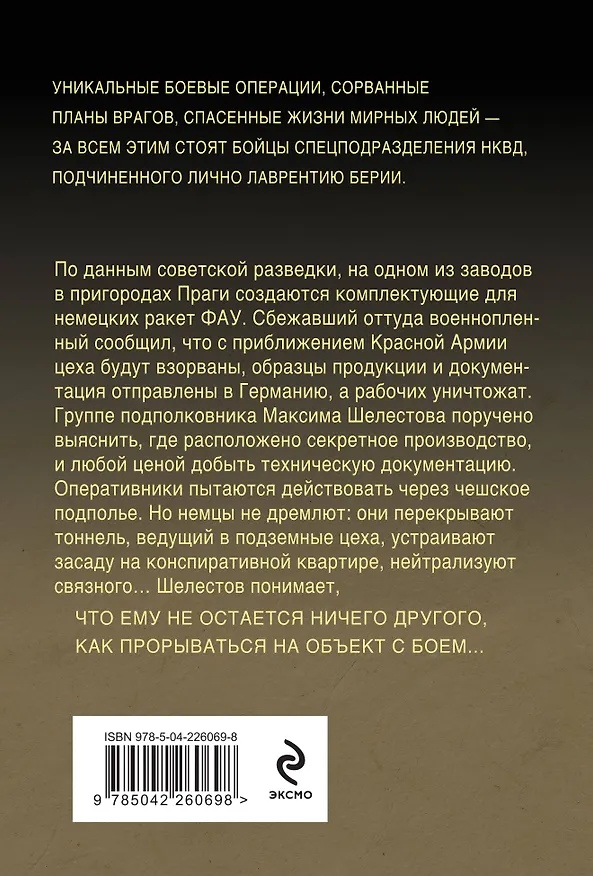 Книга Сломанные крылья рейха (Александр Тамоников) — 2