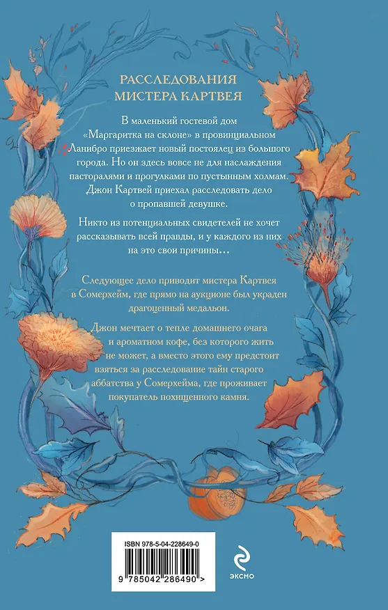 Книга Исчезновение в седых холмах (Полина Сутягина) — 2