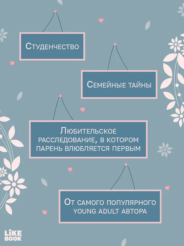 Книга Что скрывает Диана (Ася Лавринович) — 7