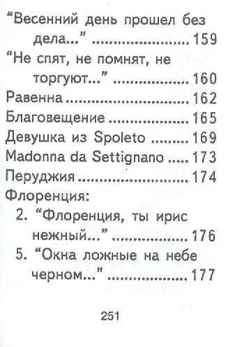 Книга Стихотворения, миниатюра (Александр Блок) — 10