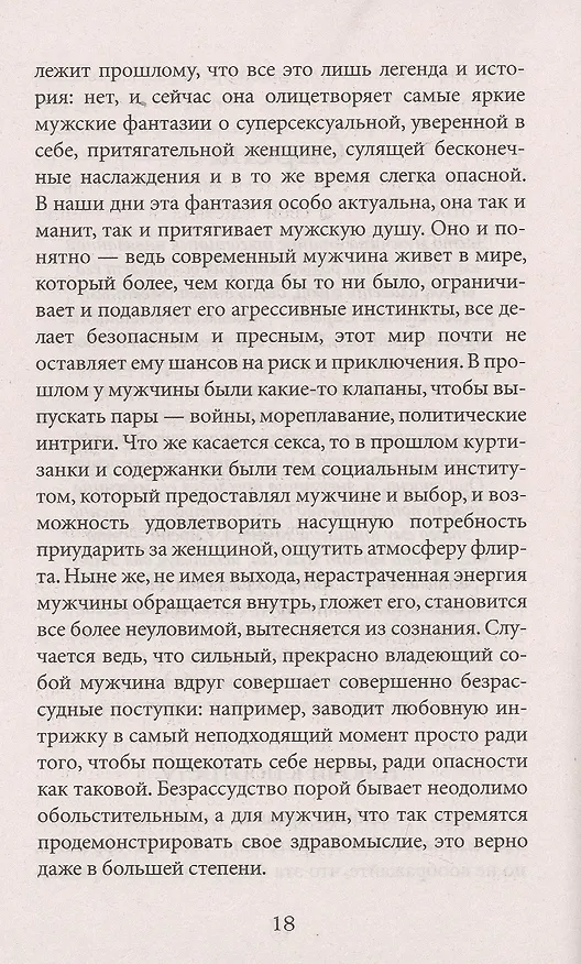 Книга 24 закона обольщения для достижения  власти (Роберт Грин) — 7