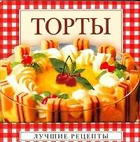Торты