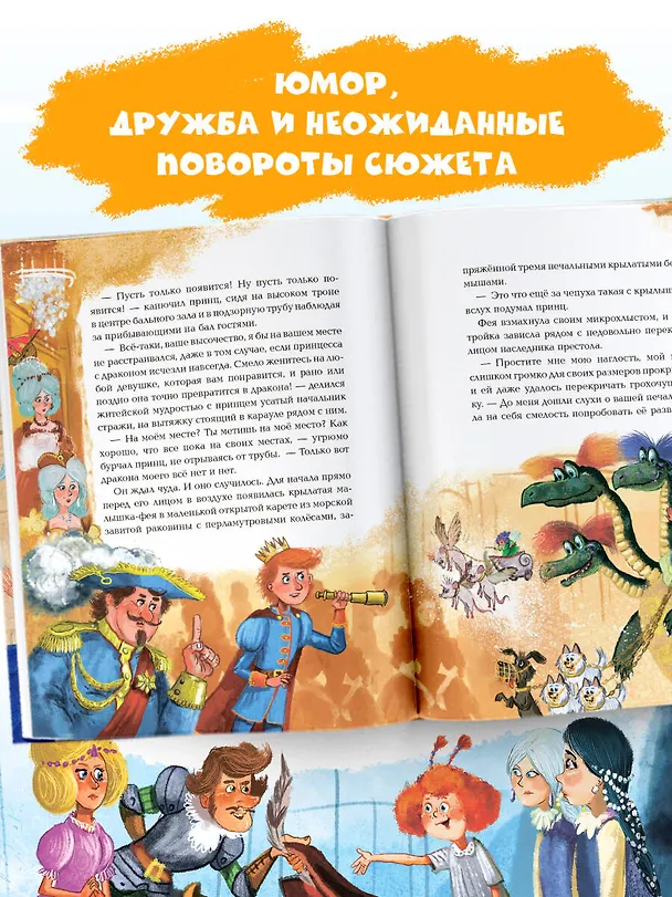 Книга Ёжка куролесит в сказках (Антон Соя) — 8