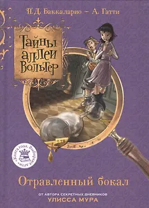 Отравленный бокал