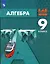Алгебра. 9 класс. Учебник — 2960390 — 1