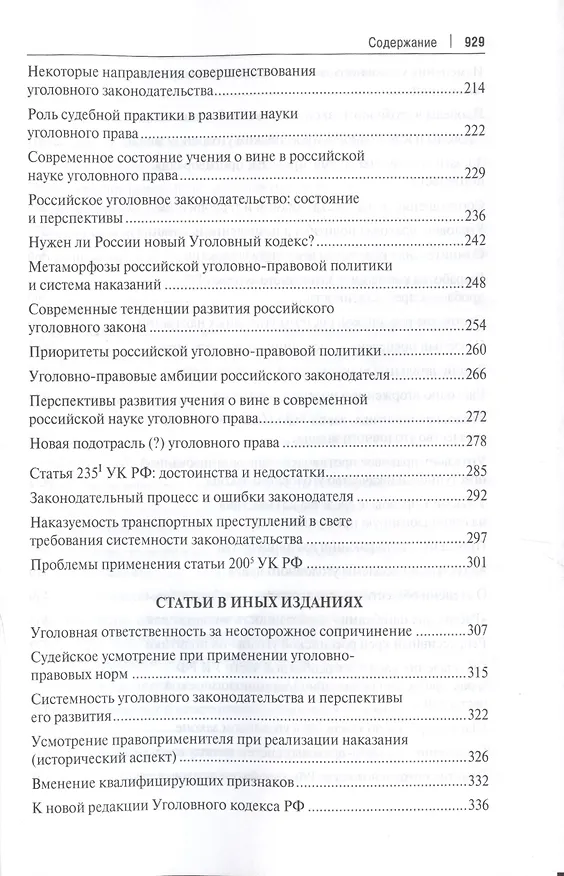 Книга Избранное. Сборник статей (Алексей Рарог) — 5