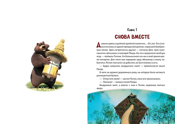 Книга Большое Путешествие. Вокруг света. Книга для чтения с цветными картинками () — 5