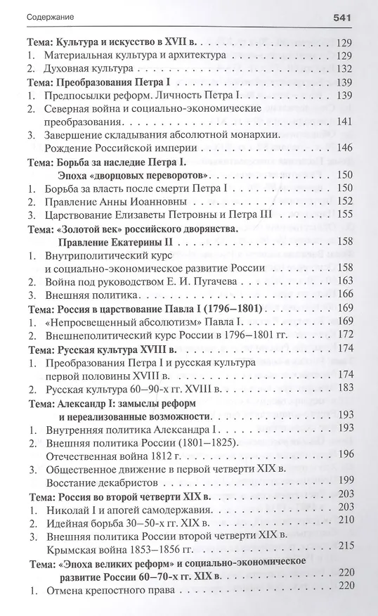 Книга История России с иллюстрациями. Краткий курс : учебное пособие (Василий Зверев) — 4